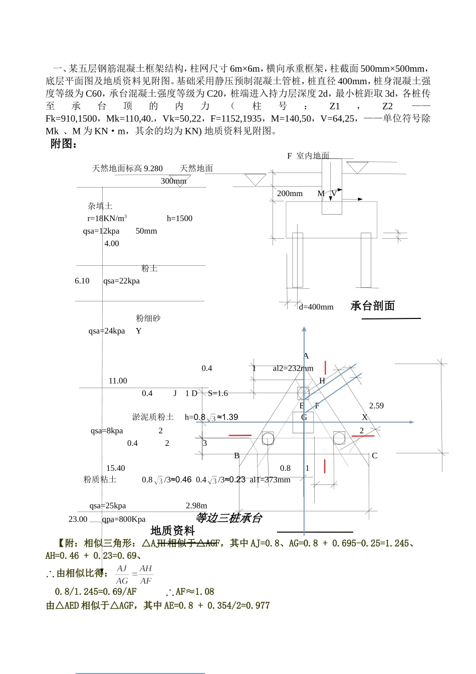 基础承台设计计算_第1页