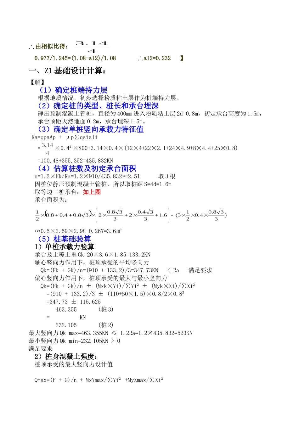 基础承台设计计算_第2页