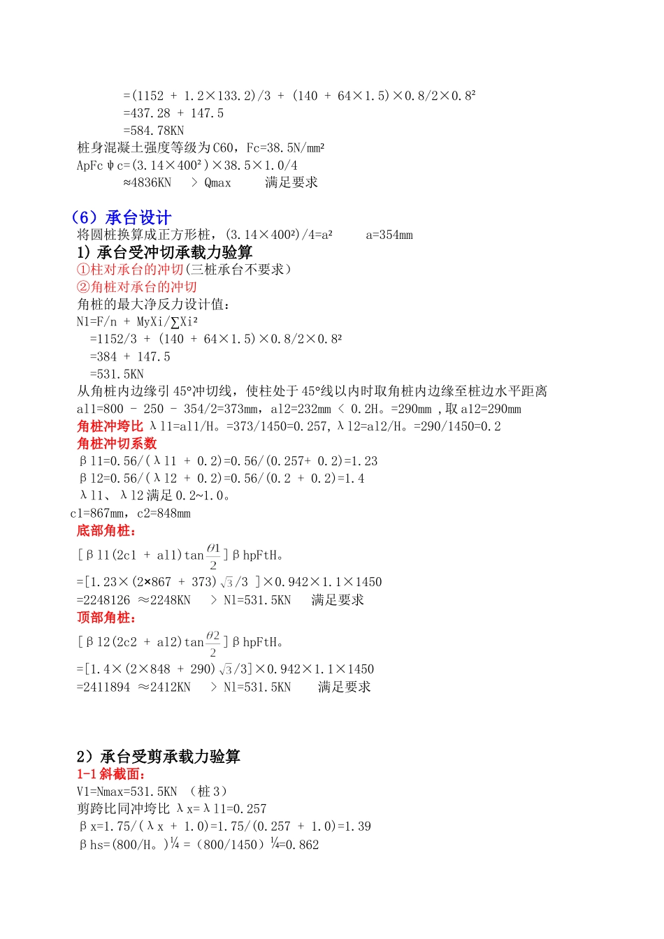 基础承台设计计算_第3页