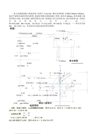 基础承台设计计算