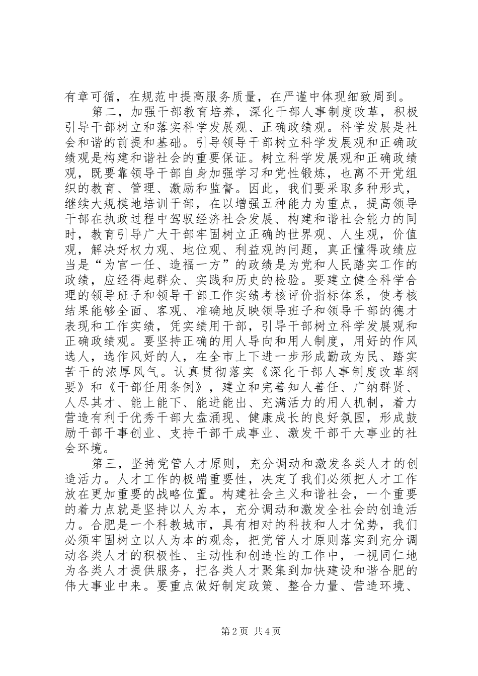 2024年发挥组织部门优势推动和谐社会建设_第2页