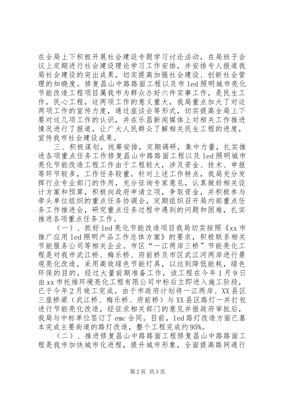 2024年城管局年度社会建设工作总结_第2页