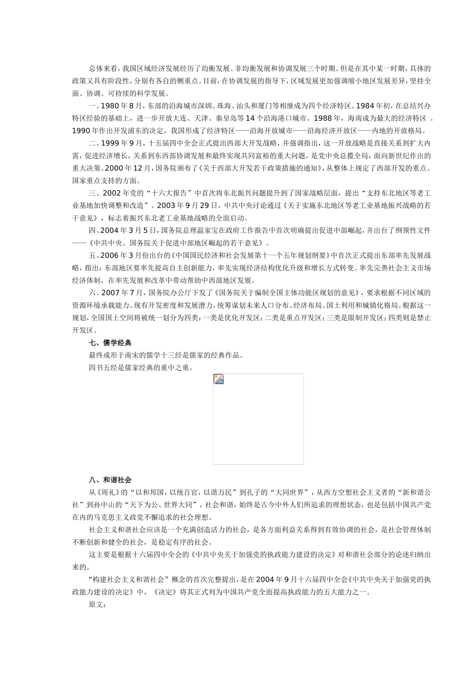 国家公务员考试常识考点大汇总_第2页