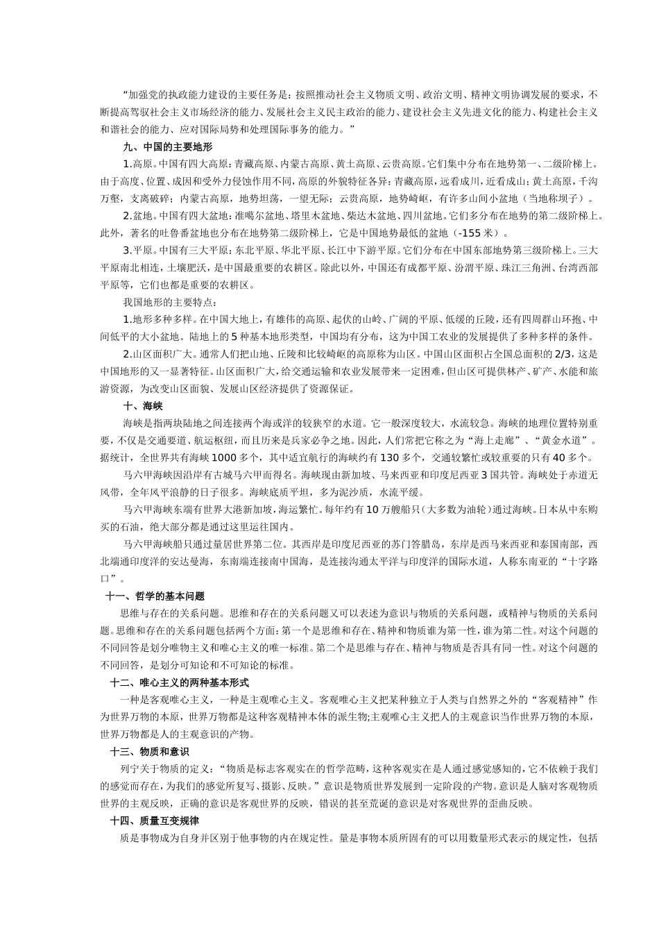 国家公务员考试常识考点大汇总_第3页