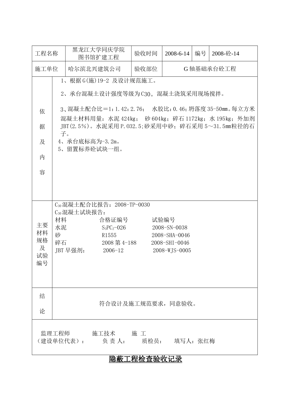 基础承台砼隐蔽记录13-17_第2页