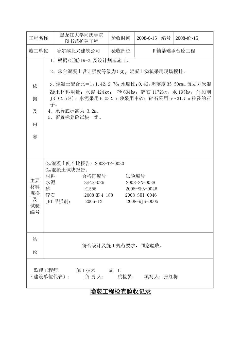 基础承台砼隐蔽记录13-17_第3页