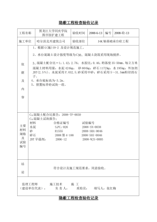 基础承台砼隐蔽记录13-17