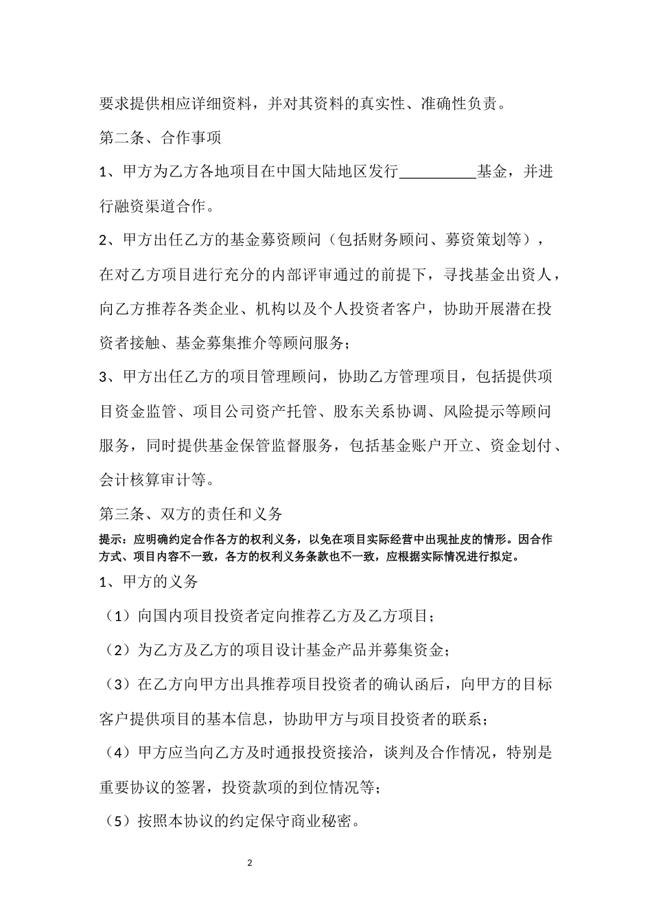 基金战略合作协议模板最新_第2页