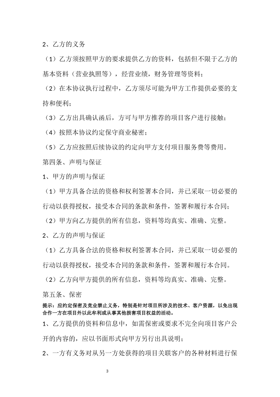 基金战略合作协议模板最新_第3页