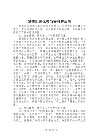 2024年发挥组织优势当好科普后盾