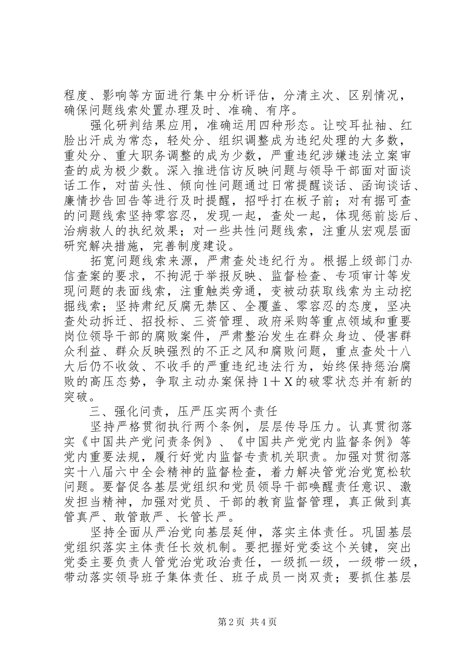 2024年乡镇党风廉政建设和反腐败斗争工作要点_第2页