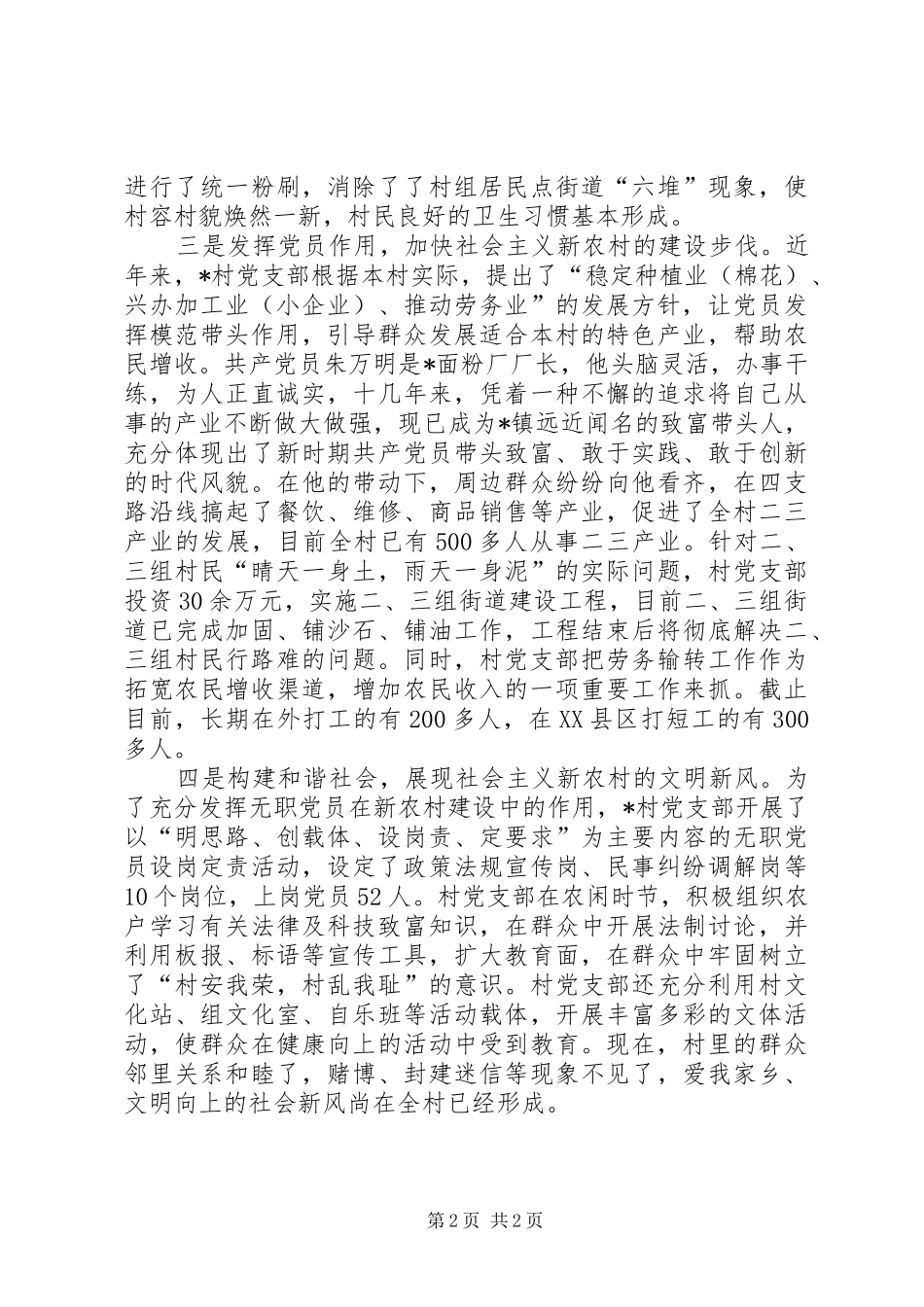2024年发挥组织优势整体推进小康建设_第2页
