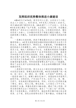 2024年发挥组织优势整体推进小康建设