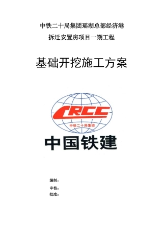 基础承台土方开挖方案(最终)