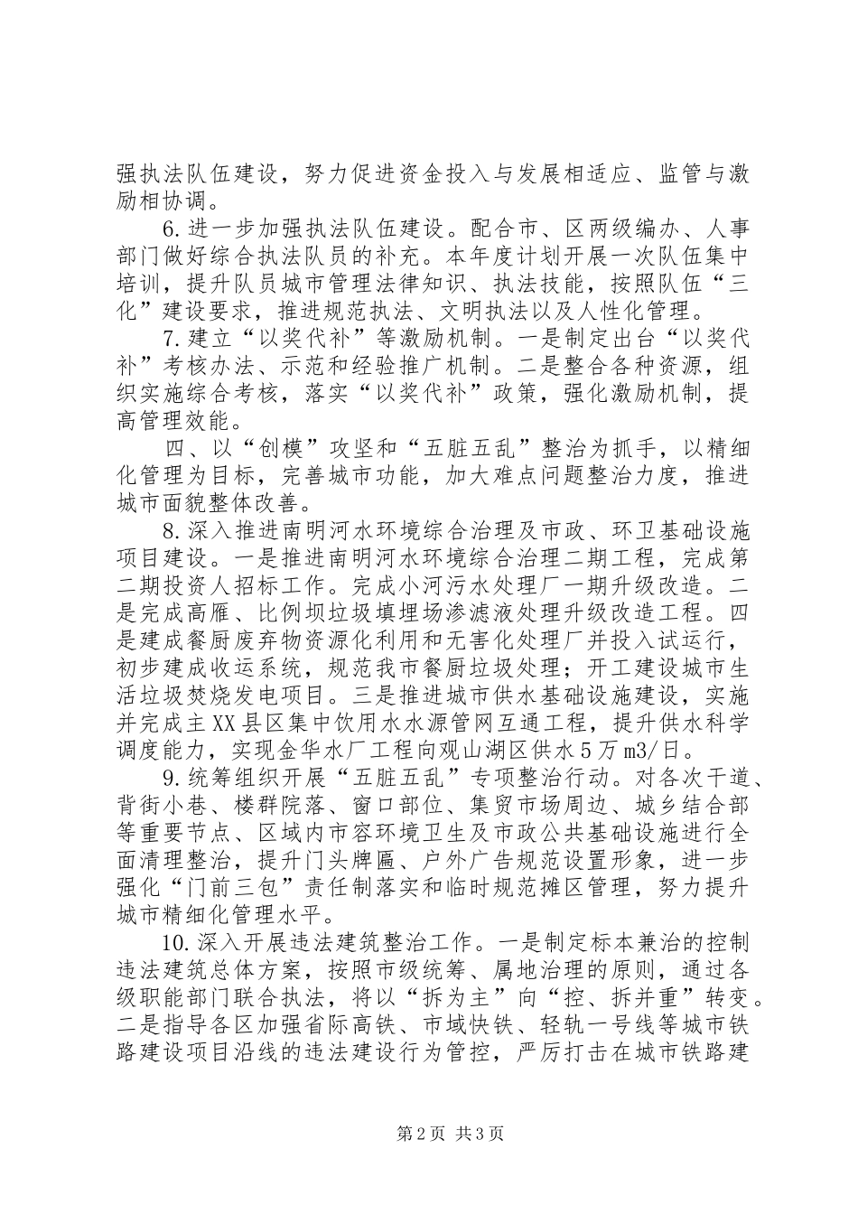 2024年城管局年度市政工作要点_第2页
