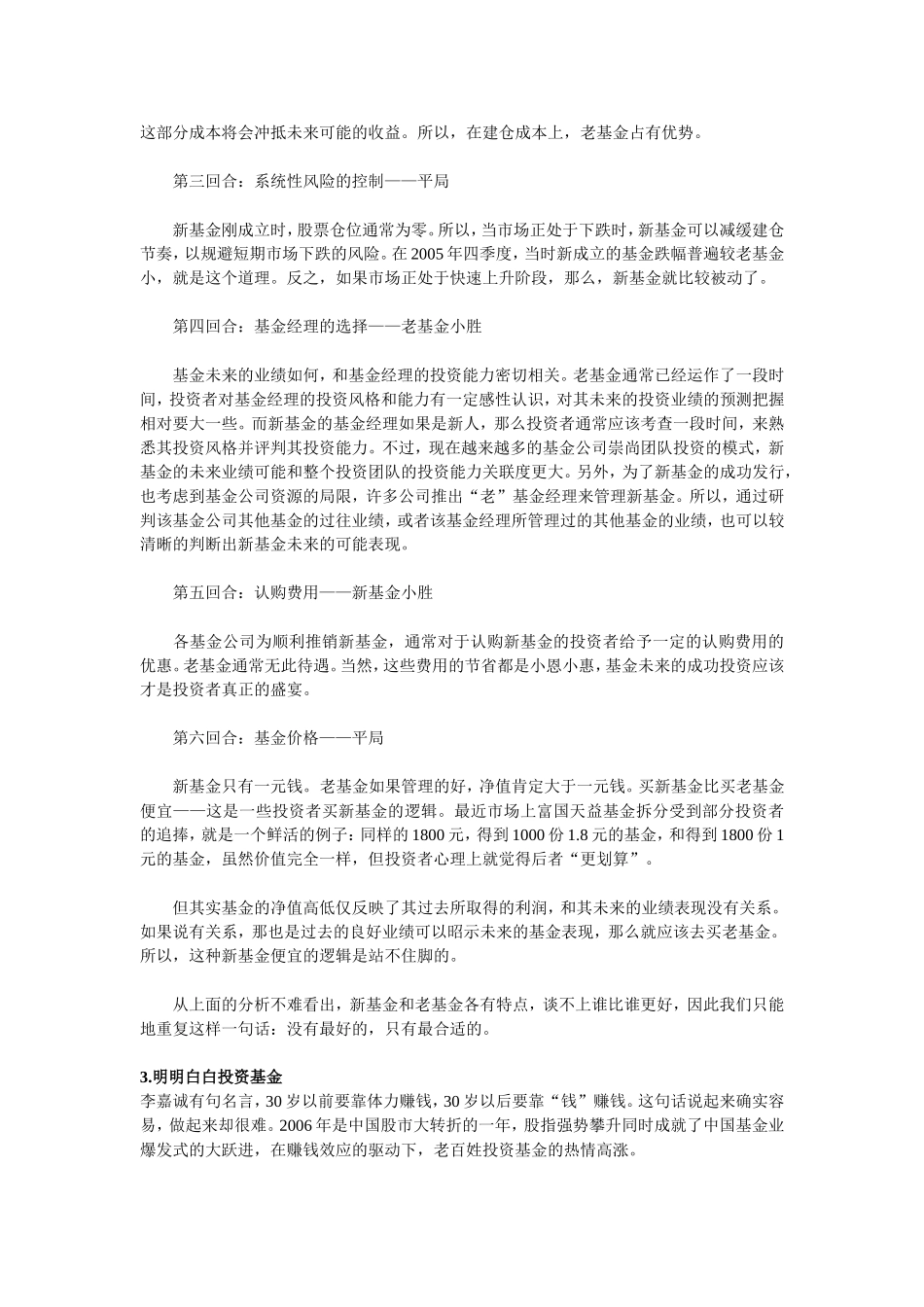 基金真经三年级教材-整合_第2页