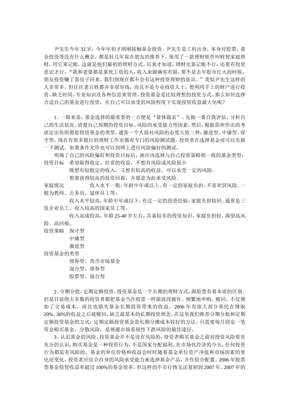 基金真经三年级教材-整合_第3页