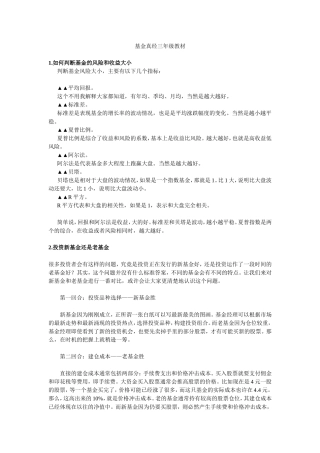 基金真经三年级教材-整合