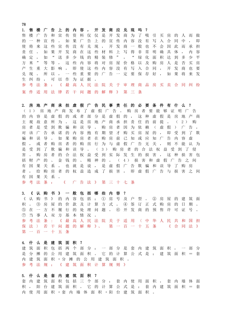 国家公务员考试法律常识500题(一)_第1页