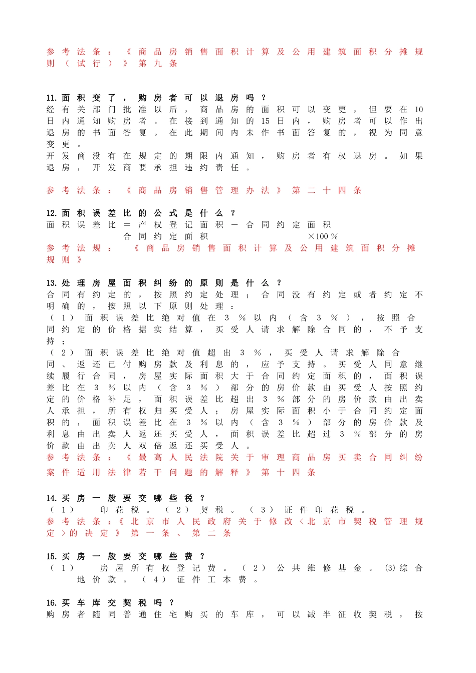 国家公务员考试法律常识500题(一)_第3页