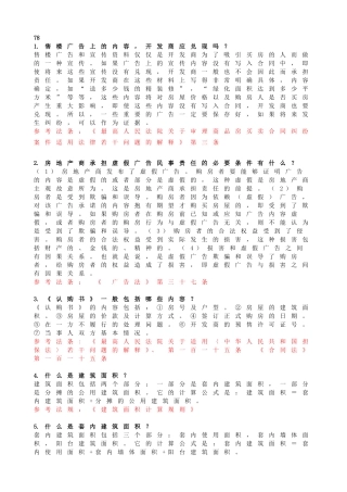 国家公务员考试法律常识500题(一)