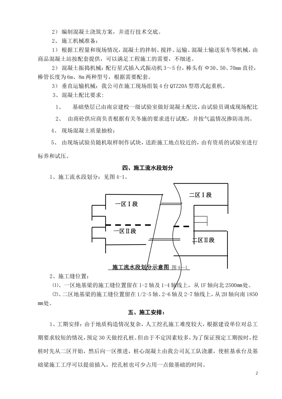 基础承台与地基梁浇筑方案_第2页