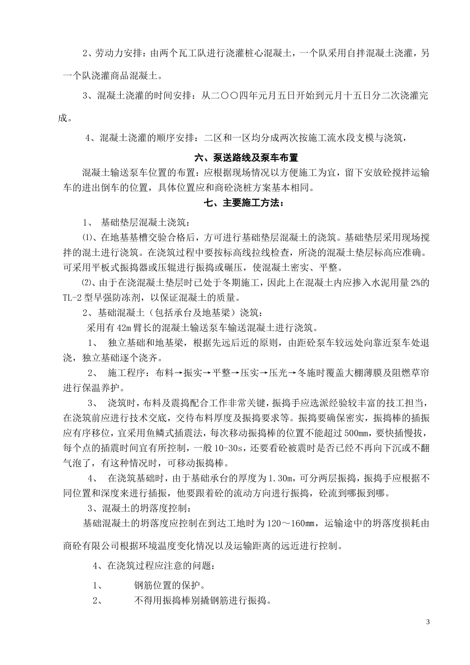 基础承台与地基梁浇筑方案_第3页