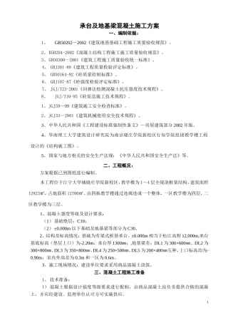 基础承台与地基梁浇筑方案