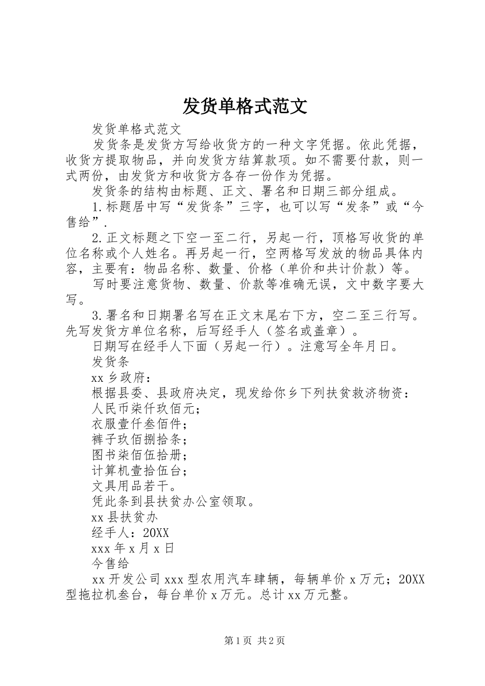 2024年发货单格式范文_第1页