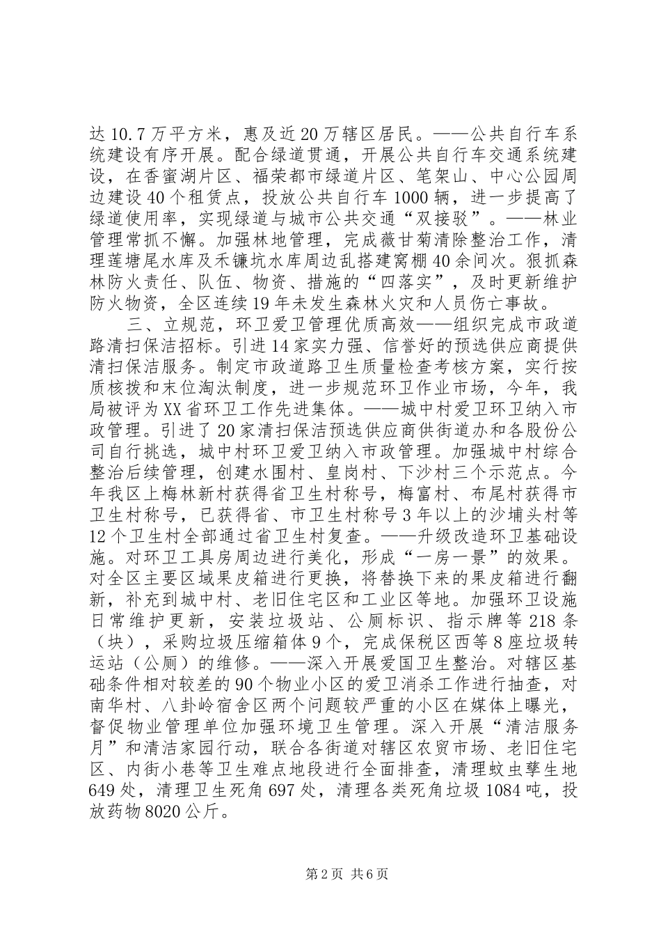 2024年城管局年度市政管理工作总结_第2页