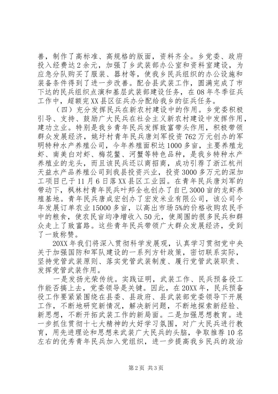 2024年乡镇党管武装工作汇报材料乡镇党管武装_第2页