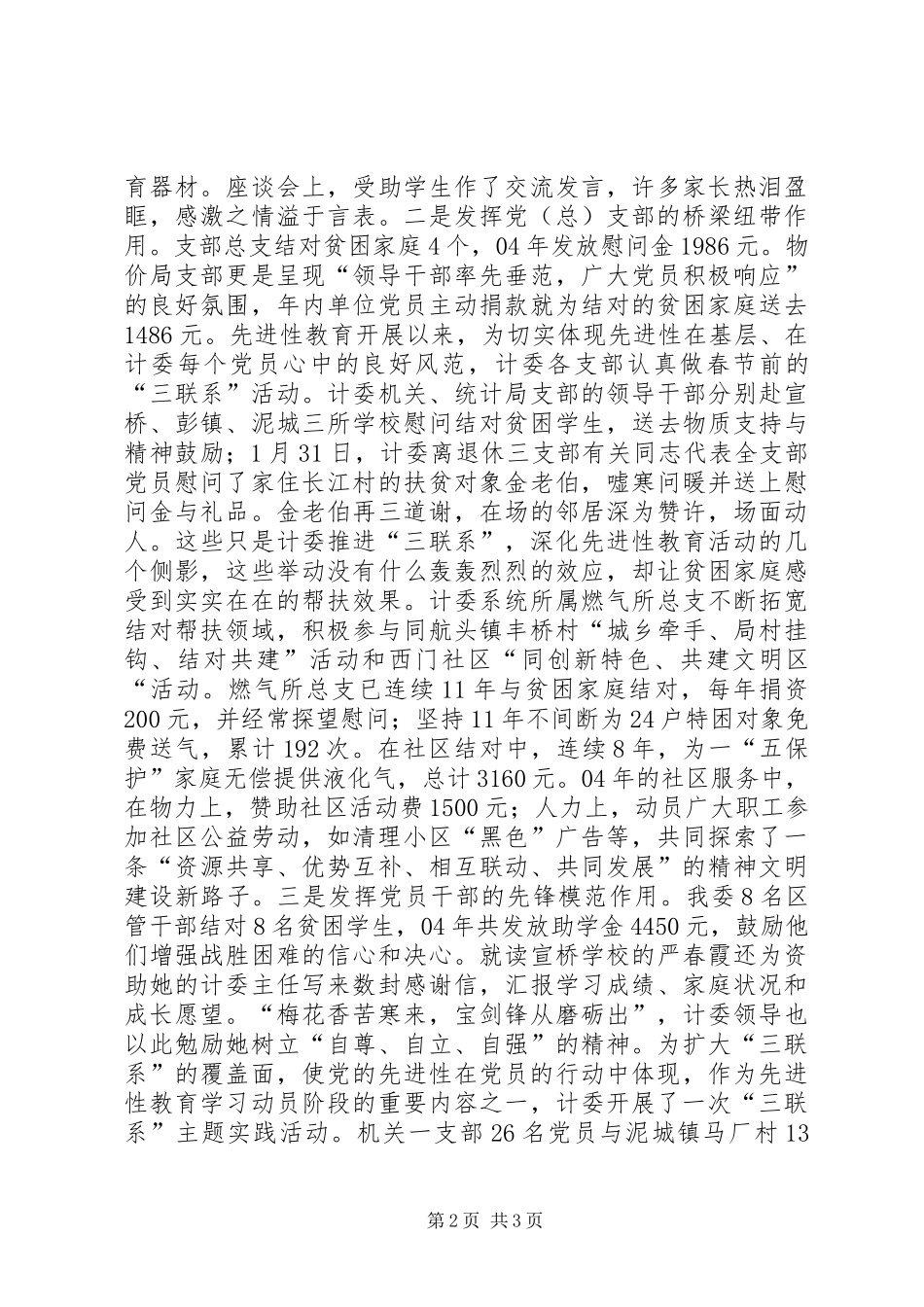 2024年发计委活动工作总结_第2页