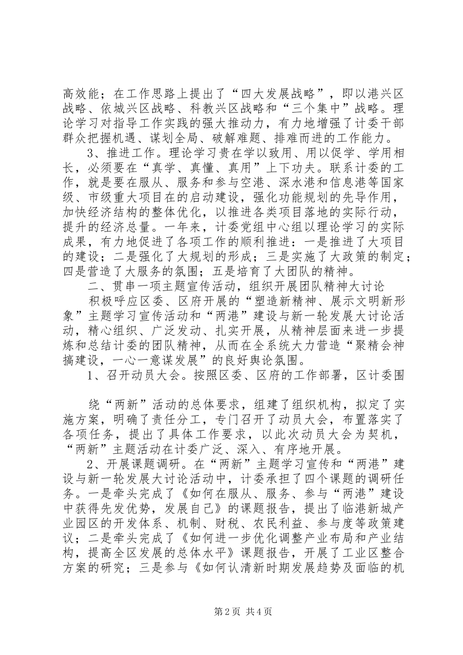 2024年发计委宣传思想工作汇报_第2页