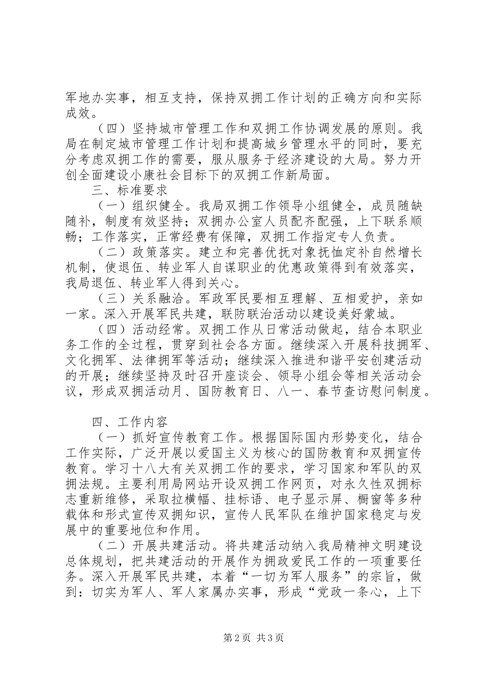2024年城管局年度双拥工作计划_第2页