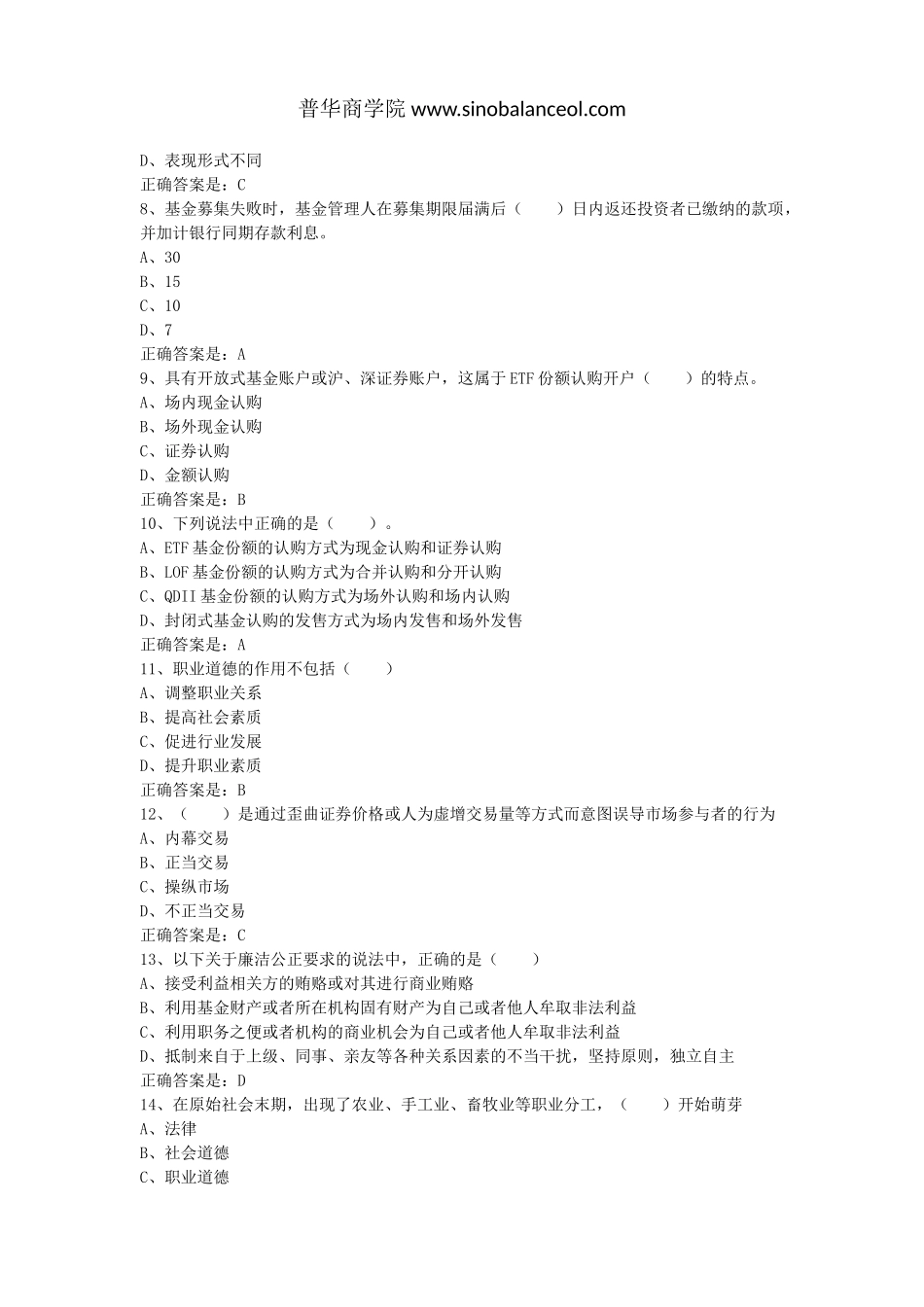 基金职业道德试题_第2页