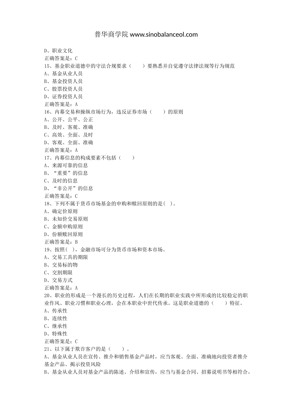 基金职业道德试题_第3页