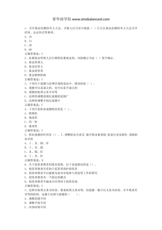 基金职业道德试题