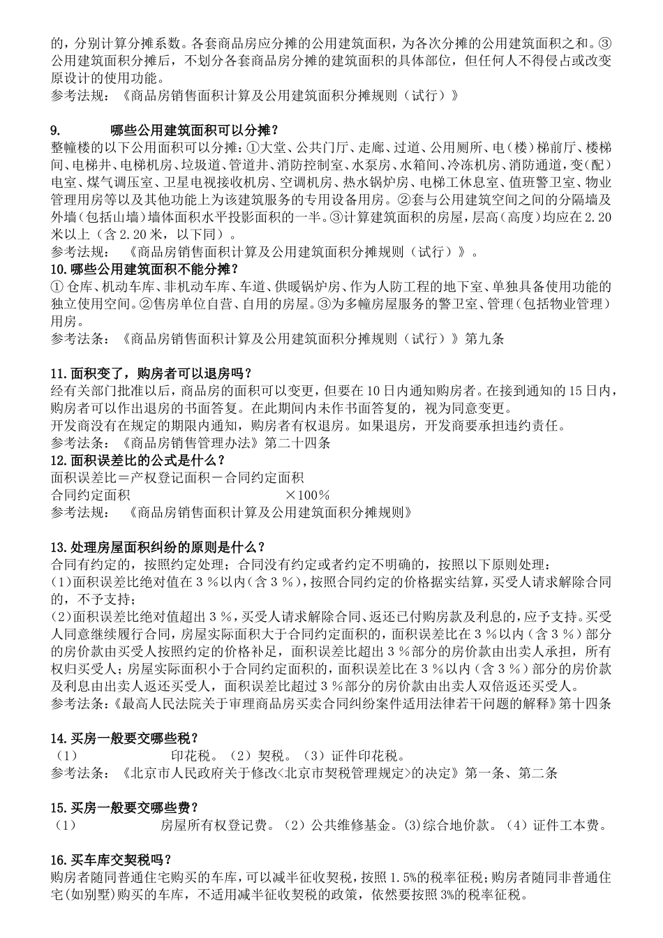 国家公务员考试法律常识部分整理_第2页