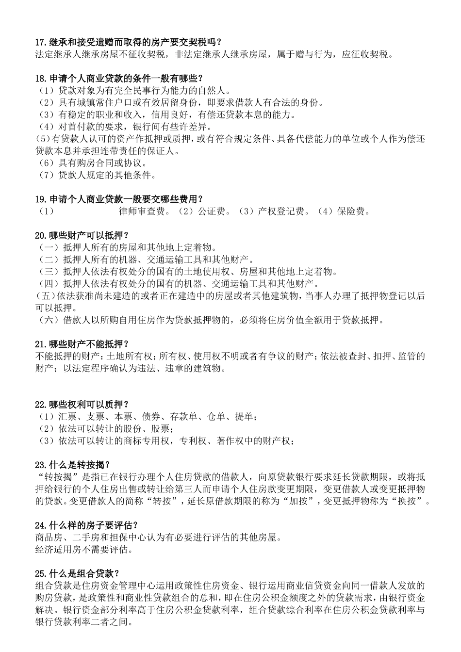 国家公务员考试法律常识部分整理_第3页