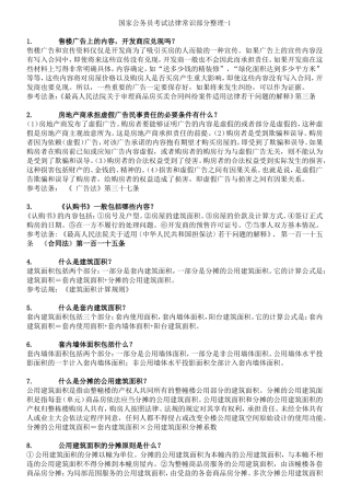 国家公务员考试法律常识部分整理