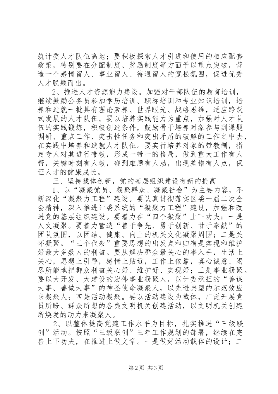 2024年发计委组织工作计划_第2页