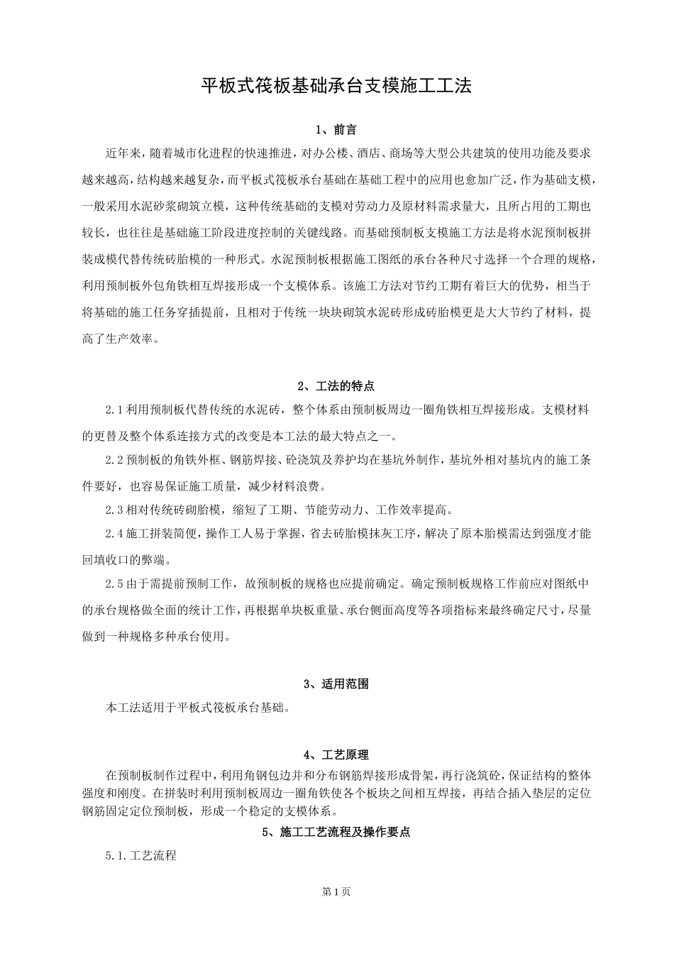 基础承台支模施工方法_第1页