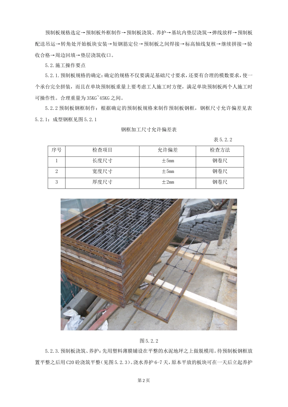 基础承台支模施工方法_第2页