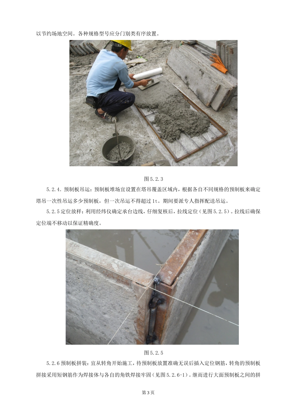 基础承台支模施工方法_第3页