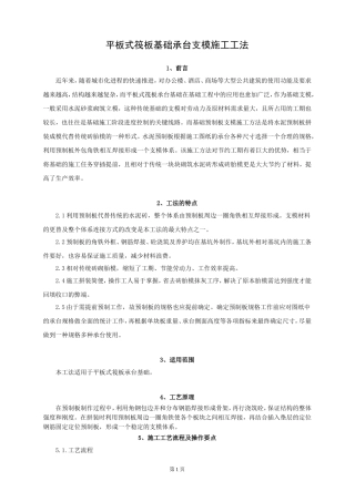 基础承台支模施工方法