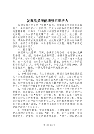 2024年发掘党员潜能增强组织活力