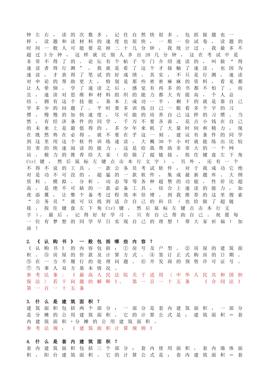 国家公务员考试法律常识专项训练500题【每题表明相关参考法条】_第2页