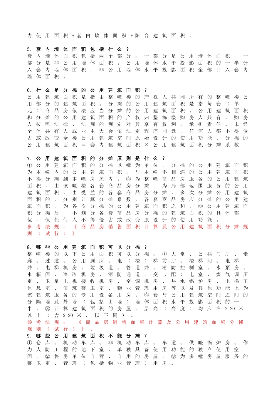 国家公务员考试法律常识专项训练500题【每题表明相关参考法条】_第3页