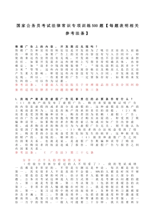 国家公务员考试法律常识专项训练500题【每题表明相关参考法条】