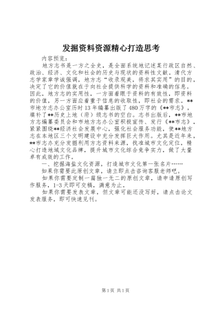 2024年发掘资料资源精心打造思考